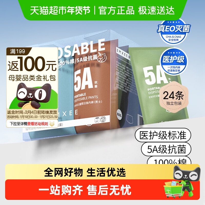 嫚熙一次性内裤男士5A级抗菌平角四角短裤纯棉灭菌旅行免洗,孕妇装/孕产妇用品/营养,一次性内裤/日抛裤,淘宝优惠券,粉丝福利购,淘宝优惠卷