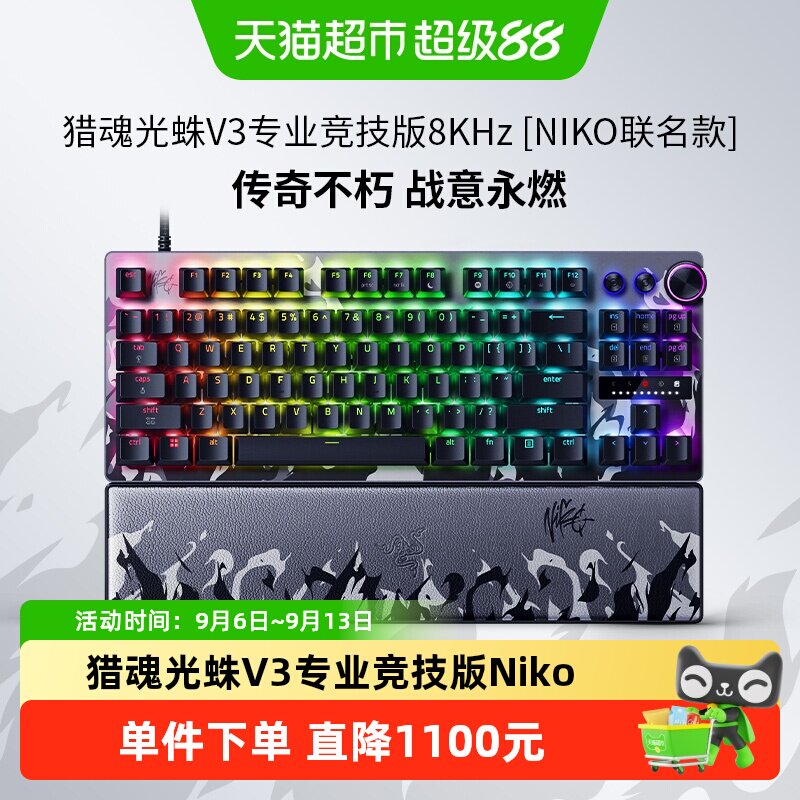 Razer雷蛇猎魂光蛛V3专业竞技版NiKo联名款8KHz电脑游戏机械键盘