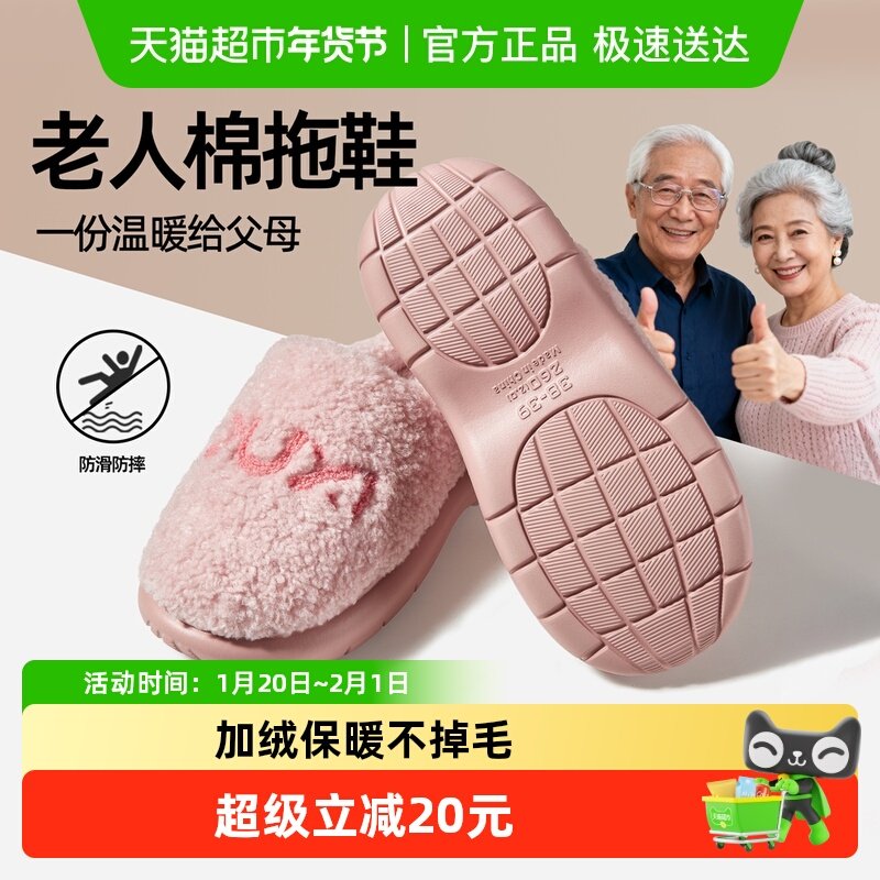朴西枕月老人防滑防摔棉拖鞋老年人专用室内居家加绒保暖不掉毛厚,居家布艺,居家棉拖/棉鞋,淘宝优惠券,粉丝福利购,淘宝优惠卷