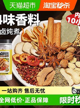 五香卤料包15g*10包十四种炖肉香料包卤酱牛羊肉调料包茶叶蛋包