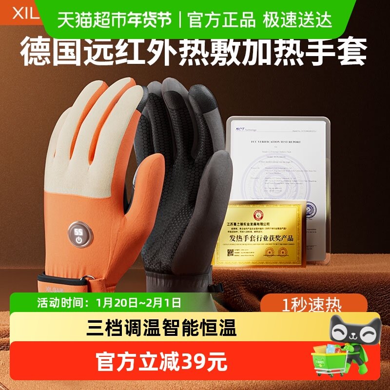 XILGARI加热手套保暖冬季摩托车电动车充电式发热防水防风暖手宝,居家日用,保暖手套,淘宝优惠券,粉丝福利购,淘宝优惠卷
