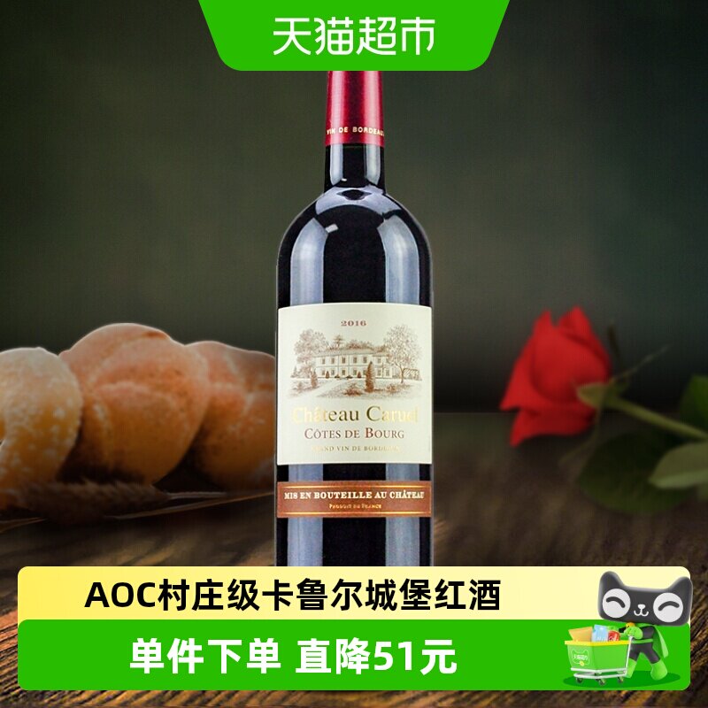 【法国波尔多】超级波尔多AOC村庄级卡鲁尔城堡红葡萄酒进口红酒