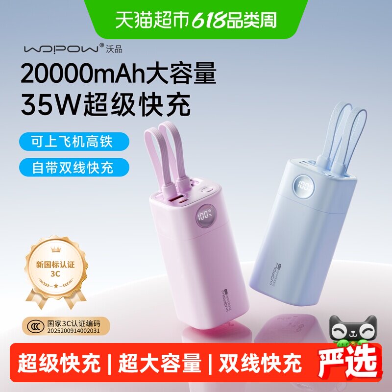3C认证沃品充电宝20000毫安35W快充便携大容量自带线户外移动电源