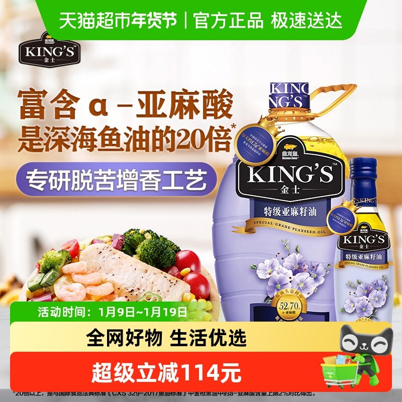 金龙鱼KING'S特级亚麻籽油4L/桶+特级亚麻籽油250ml/瓶,粮油调味/速食/干货/烘焙,亚麻籽油,淘宝优惠券,粉丝福利购,淘宝优惠卷