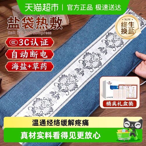 海盐艾草理疗盐袋热敷包祛湿驱寒