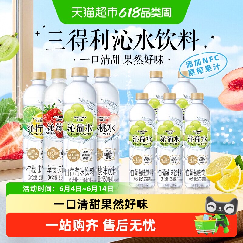 三得利沁柠沁葡沁桃添加NFC果汁