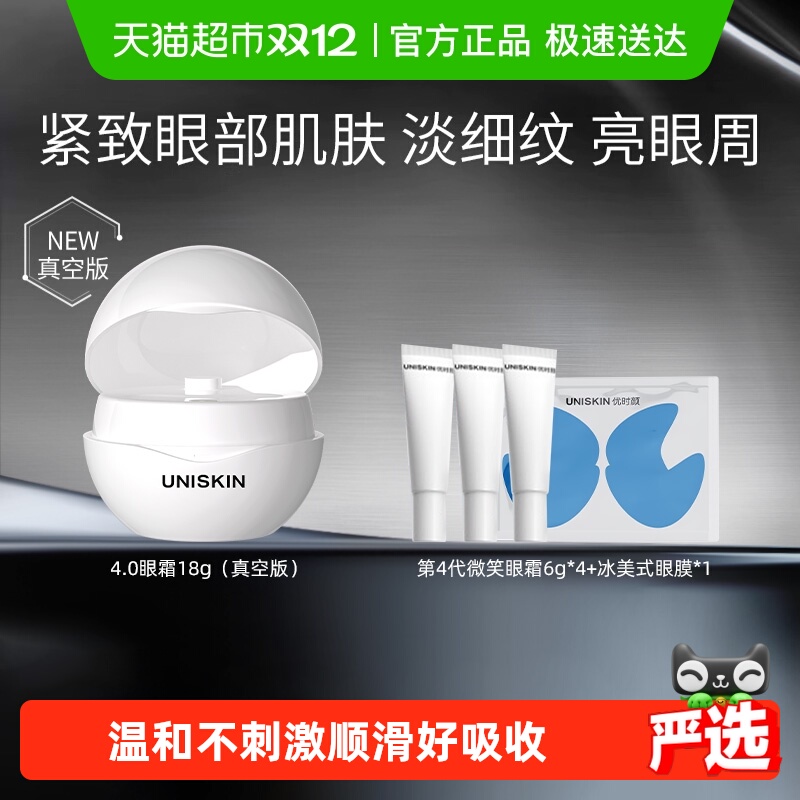 优时颜第4代微笑眼霜18g真空版