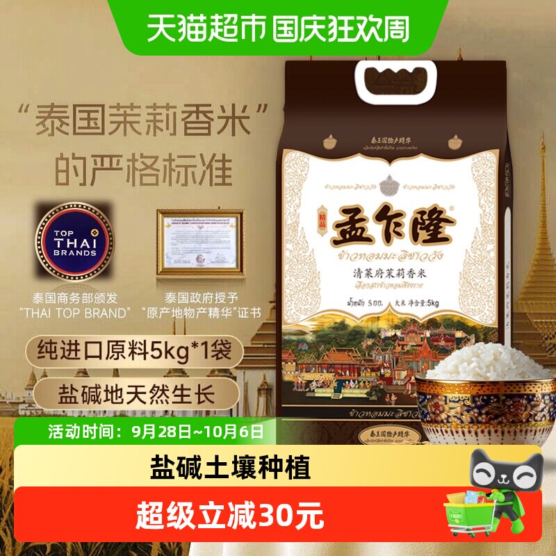 孟乍隆大米清莱府泰国茉莉香米图片