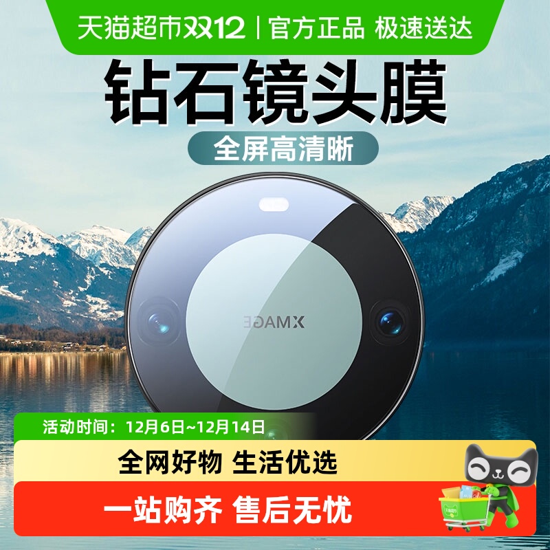 闪魔适用华为mate60pro镜头膜