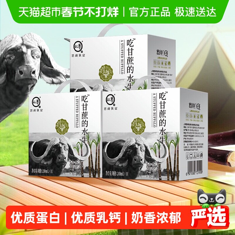 认养纯奶吃甘蔗的水牛奶200ml*30盒4.0g优质蛋白儿童孕妇礼盒装