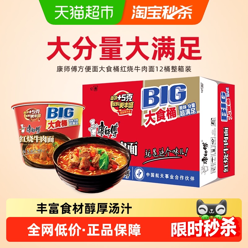 康师傅方便面大食桶红烧牛肉面整箱泡面速食方便食品