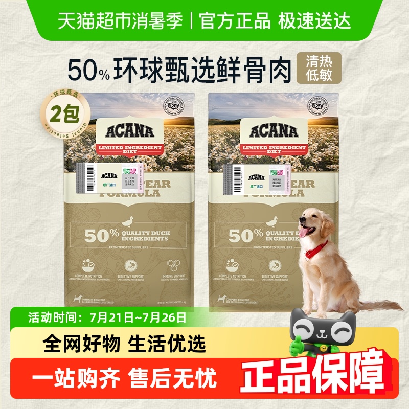 ACANA爱肯拿狗粮鸭肉梨幼犬成犬通用粮11.4kg*2低敏去泪痕