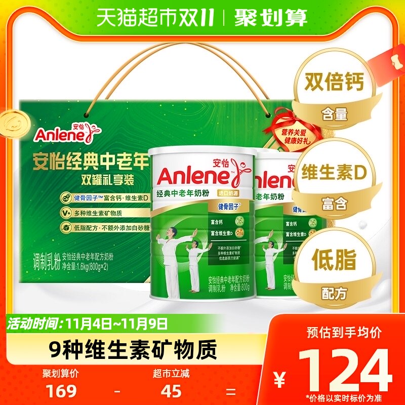 Anlene/安怡经典中老年奶粉800g*2罐礼盒含钙+维生素D新西兰奶源怎么样,好用不?