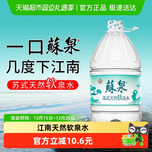 苏泉天然泉水5L*4桶饮用泡茶水