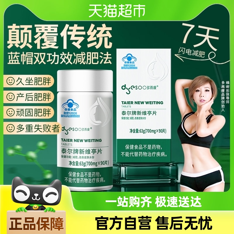 多燕瘦泰尔牌新维亭片左旋肉碱保健功能减肥官方正品补水男女肥燃