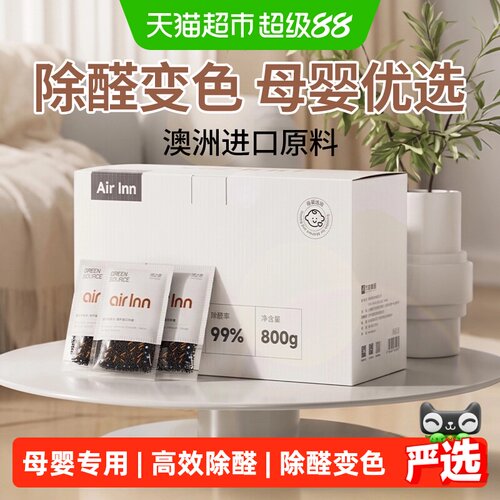 绿之源AirInn除醛可视包