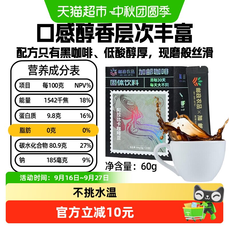 邮政农品无糖咖啡0脂肪2g*30条