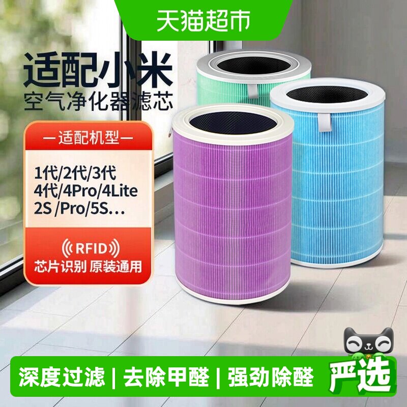 适配小米空气净化器滤芯图片