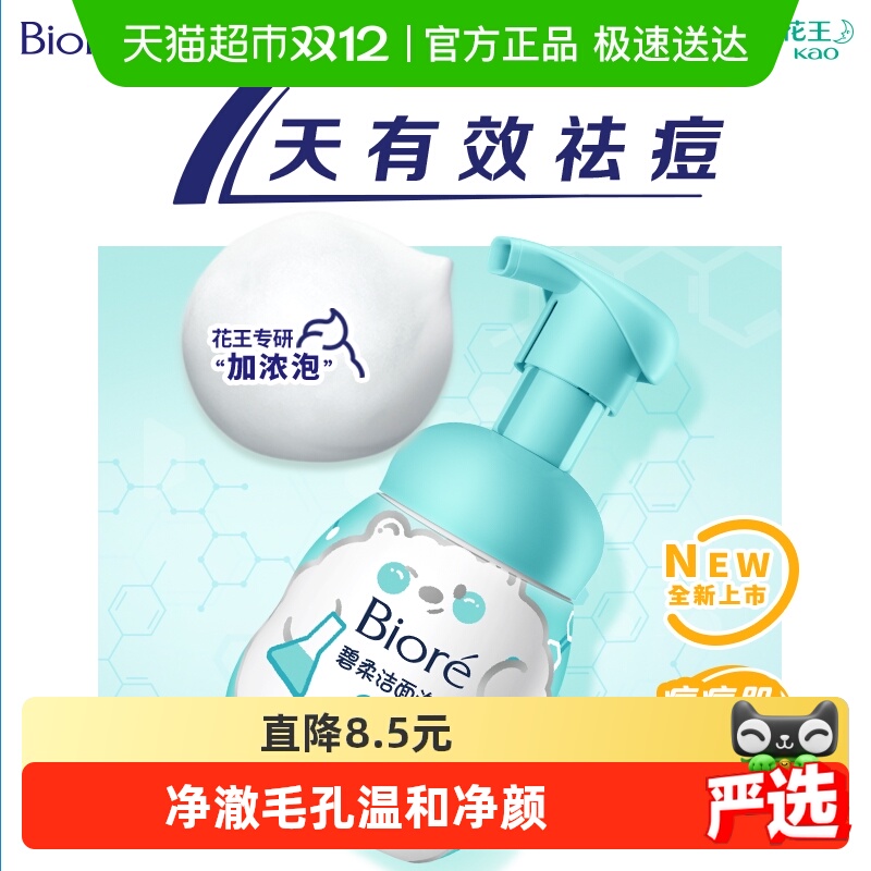 碧柔祛痘型洁面泡泡