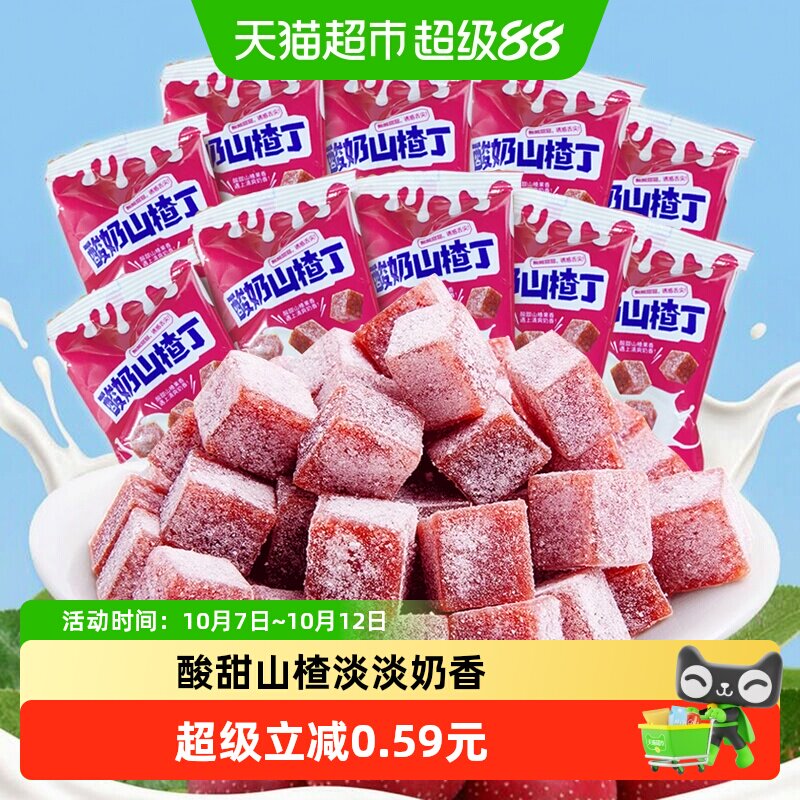 甜魅儿酸奶山楂丁200g独立小包开袋即食常温储存开胃宝网红零食