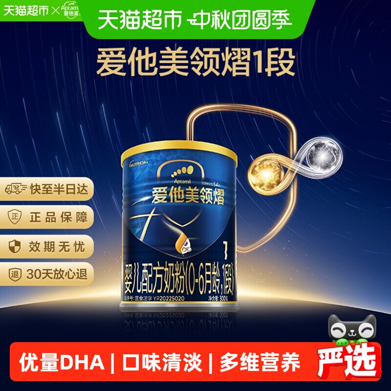 爱他美领熠婴儿奶粉1段优量OPO图片
