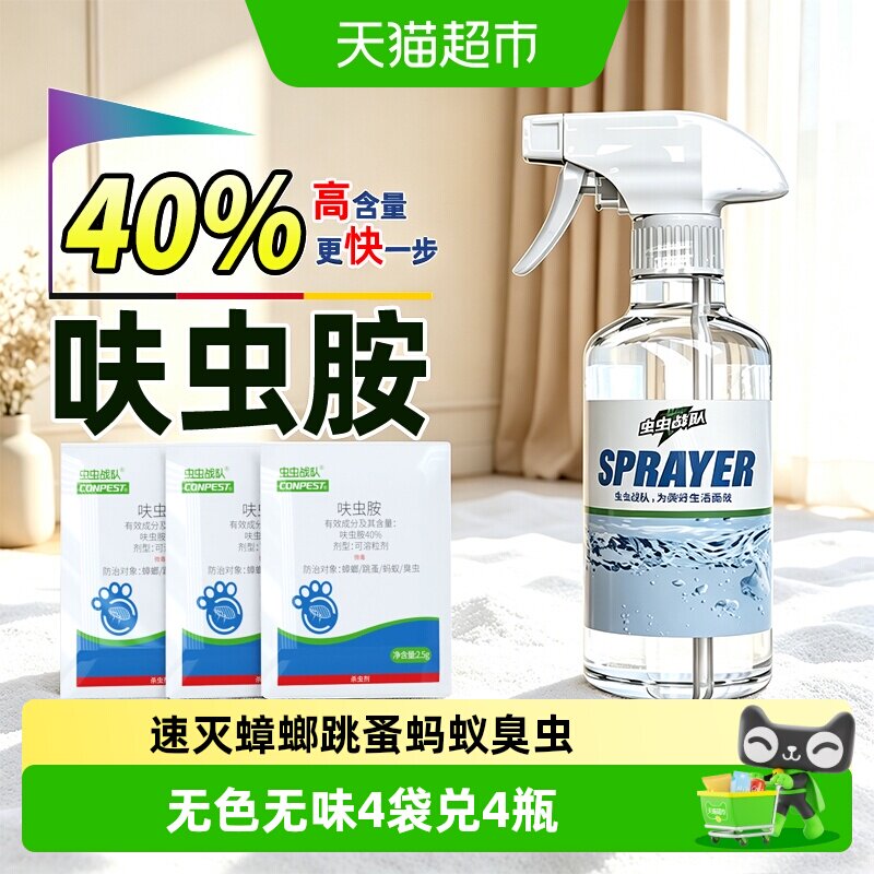 虫虫战队呋虫胺杀蟑螂药家用全窝端速灭跳蚤蚂蚁药无色无味高浓度