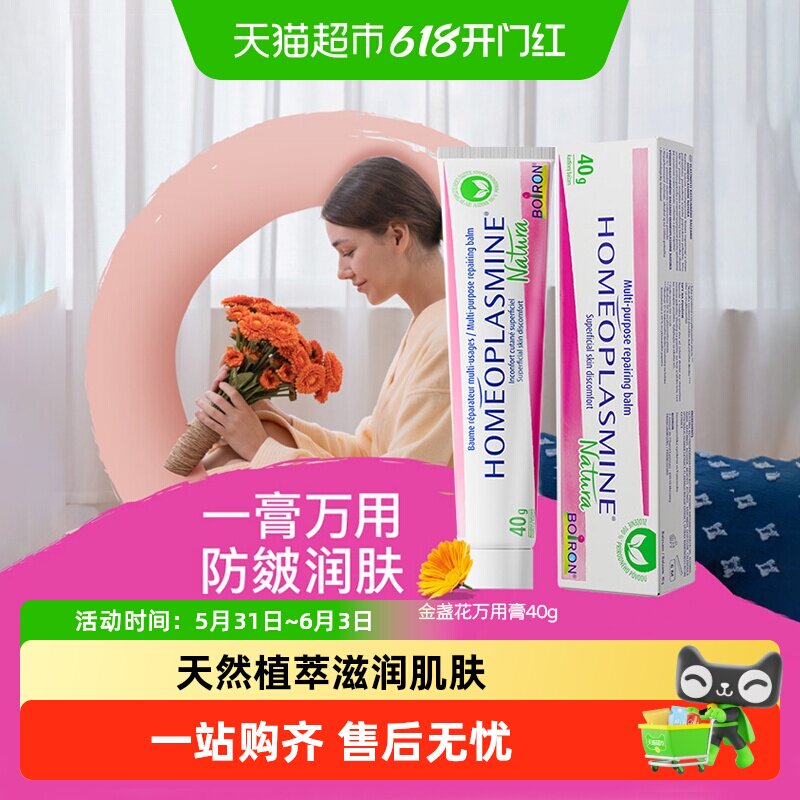 Boiron宝弘金盏花滋润防护手足膏鼻唇脚后跟干开裂皲裂修护万用膏