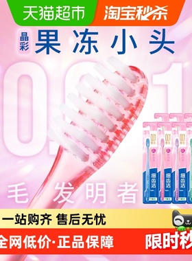 LION狮王细齿洁晶彩小头软毛牙刷细毛护齿护龈水晶刷柄8支×1套