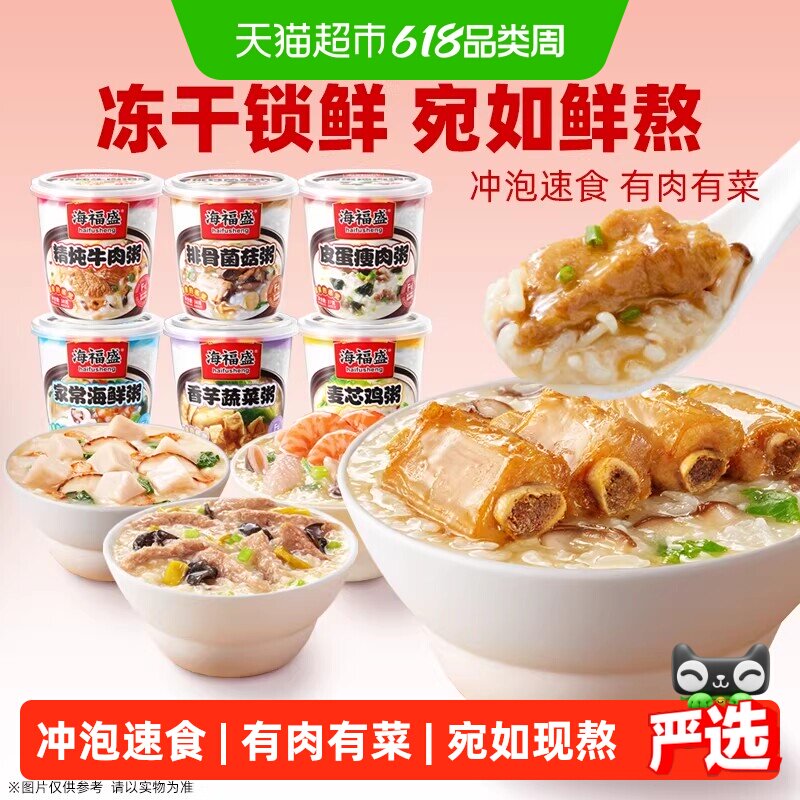 海福盛方便速食粥冲泡早餐粥懒人即食粥营养即食粥食品6杯组合装
