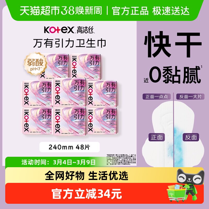 【下拉享优惠】高洁丝万有引力卫生巾240mm6片*8包日用超薄姨妈巾