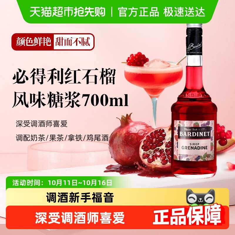必得利红石榴糖浆力娇酒蓝橙莫吉托鸡尾酒调酒基酒法国进口洋酒吧