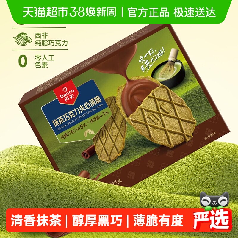 丹夫华夫饼干抹茶巧克力夹心薄脆营养早餐点心休闲解馋小零食176g - 天猫超市出品