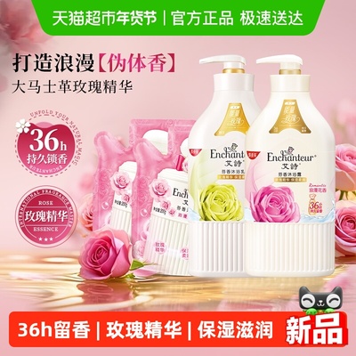 艾诗沐浴露浪漫优雅花香