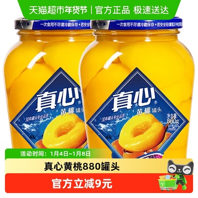 真心新鲜黄桃即食水果罐头