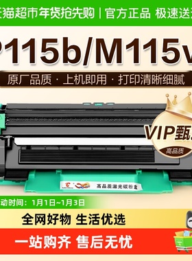 图盛适用富士施乐P115b粉盒M115w硒鼓DocuPrint P115w打印机墨盒