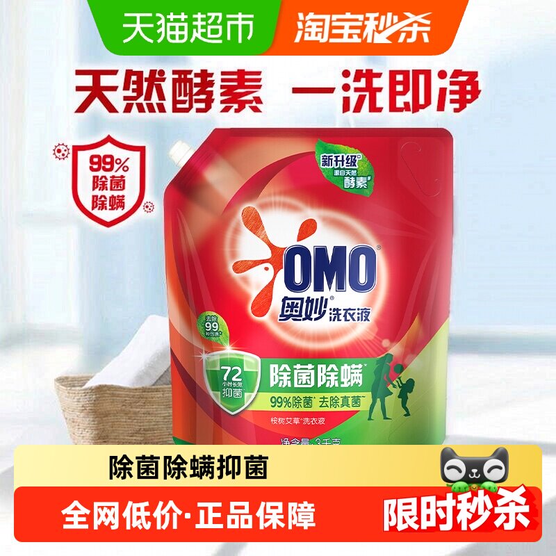 奥妙除菌除螨壶嘴袋装洗衣液3KG