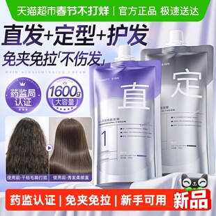 直发膏免拉家用永定型头发直顺软化剂久蛋白柔顺矫正女官方拉直膏