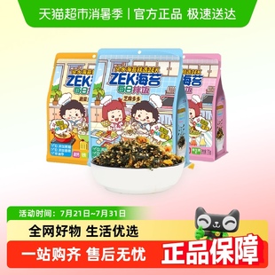 ZEK拌飯海苔碎即食紫芝麻菜肉松袋裝 兒童高鈣蛋白
