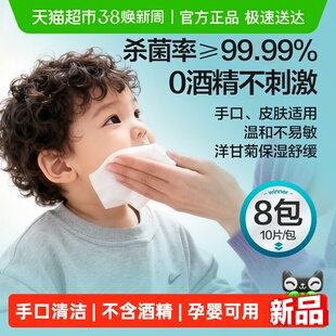 稳健皮肤消毒湿巾10抽*8包不含酒精温和无刺激出行便携装孕婴可用