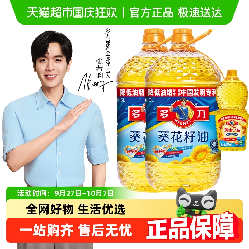 多力葵花籽油