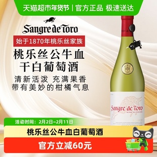 西班牙原瓶进口TORRES桃乐丝公牛血干白葡萄酒750ml