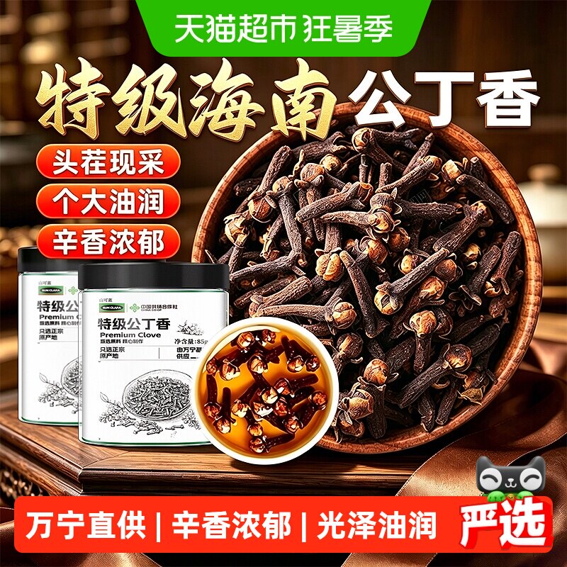 特级公丁香正品中草药材野外生海南万宁香料油润可打粉泡水养生茶