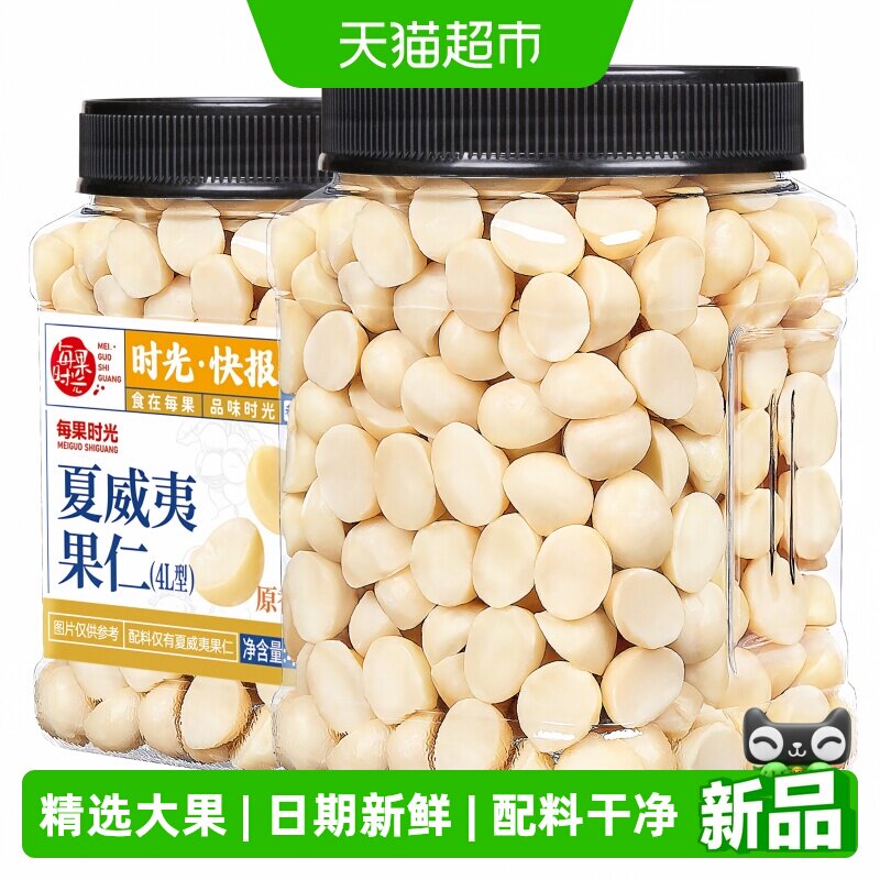 每果时光原香烘烤夏威夷果仁400g图片