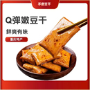 香辣手磨豆干q彈解饞五香小零食麻辣重慶特產(chǎn)散裝 休閑鹵味豆腐干