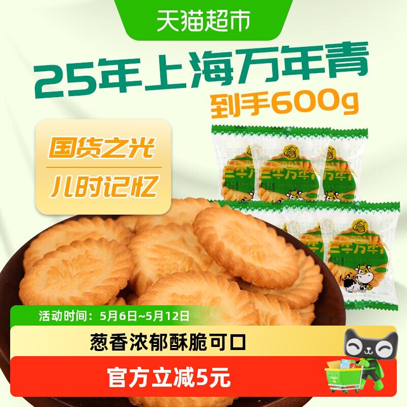 三牛上海万年青酥性咸饼干600g经典葱香怀旧酥脆口感美味时刻相伴