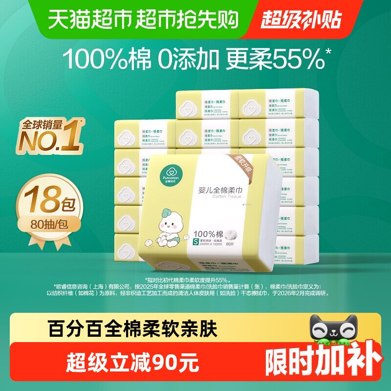 全棉时代100%棉婴儿棉柔巾宝宝干湿两用巾亲肤柔软手口专用非湿巾