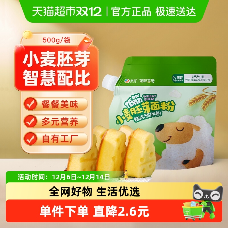 新良低筋蛋糕粉