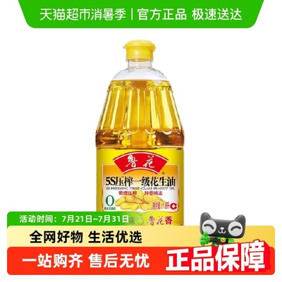 鲁花5S压榨一级花生油