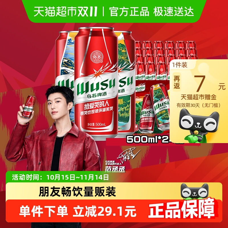 乌苏啤酒经典红罐500ml*12罐*2箱新疆风景罐整箱特价批发