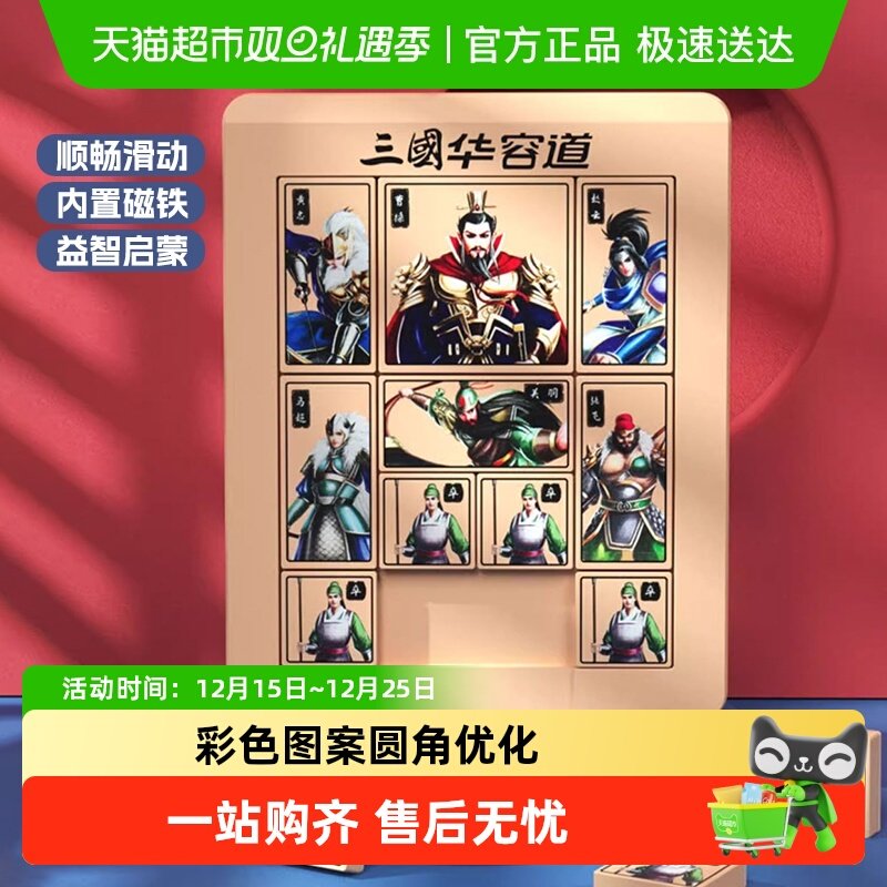 三国华容道儿童小学生数学滑动拼图磁力九宫格小男孩益智通关玩具